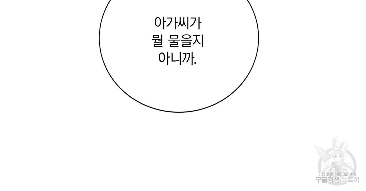 잠 못 드는 시녀의 밤 61화 132