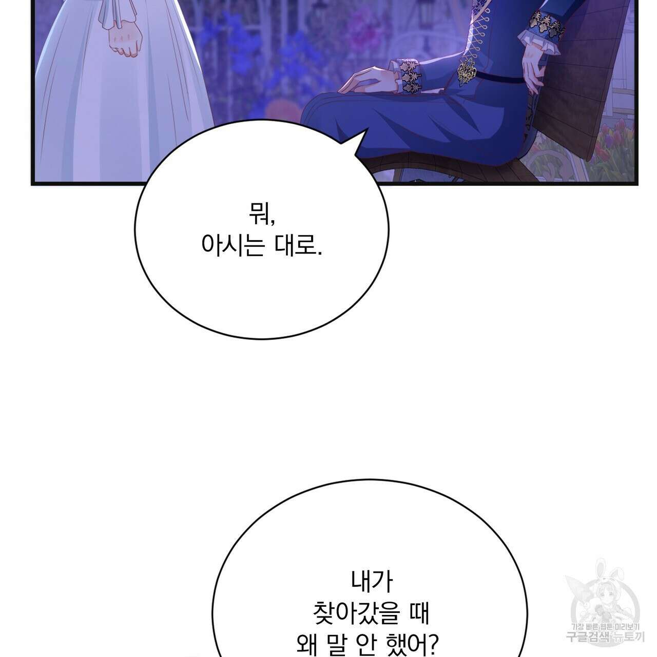 잠 못 드는 시녀의 밤 61화 134
