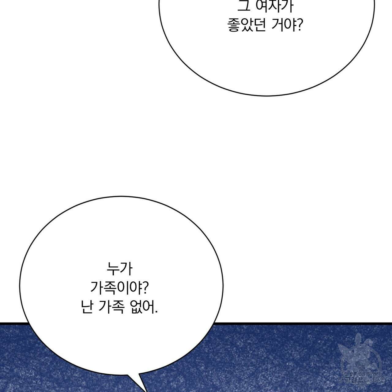 잠 못 드는 시녀의 밤 61화 137