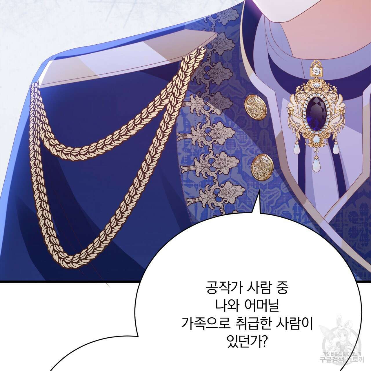 잠 못 드는 시녀의 밤 61화 139