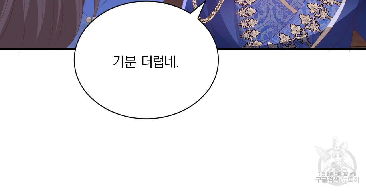 잠 못 드는 시녀의 밤 61화 142