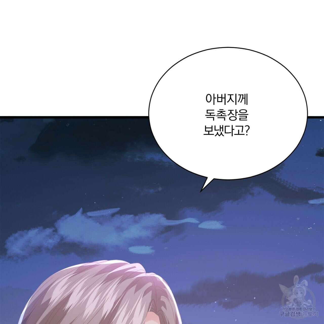 잠 못 드는 시녀의 밤 61화 143