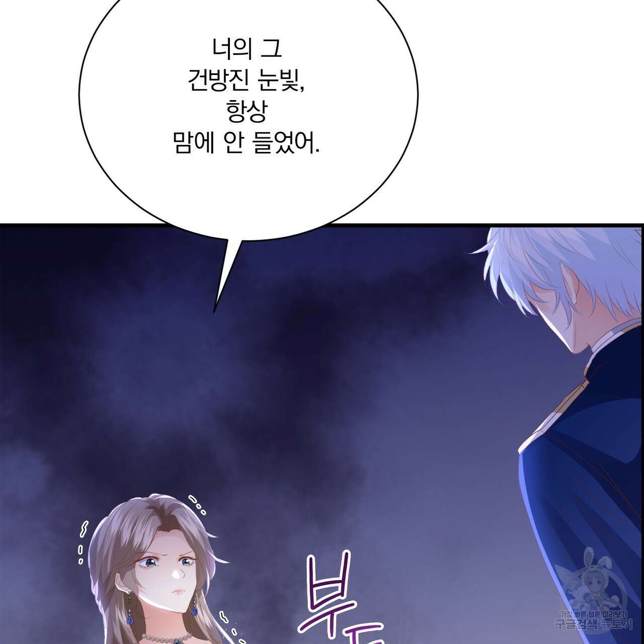 잠 못 드는 시녀의 밤 61화 148