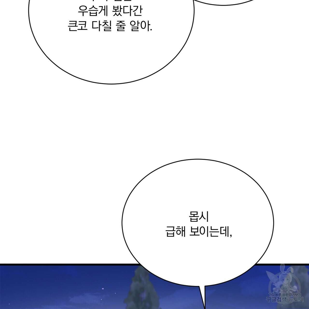 잠 못 드는 시녀의 밤 61화 150