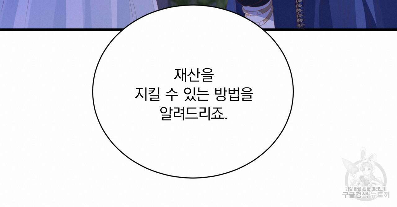 잠 못 드는 시녀의 밤 61화 152