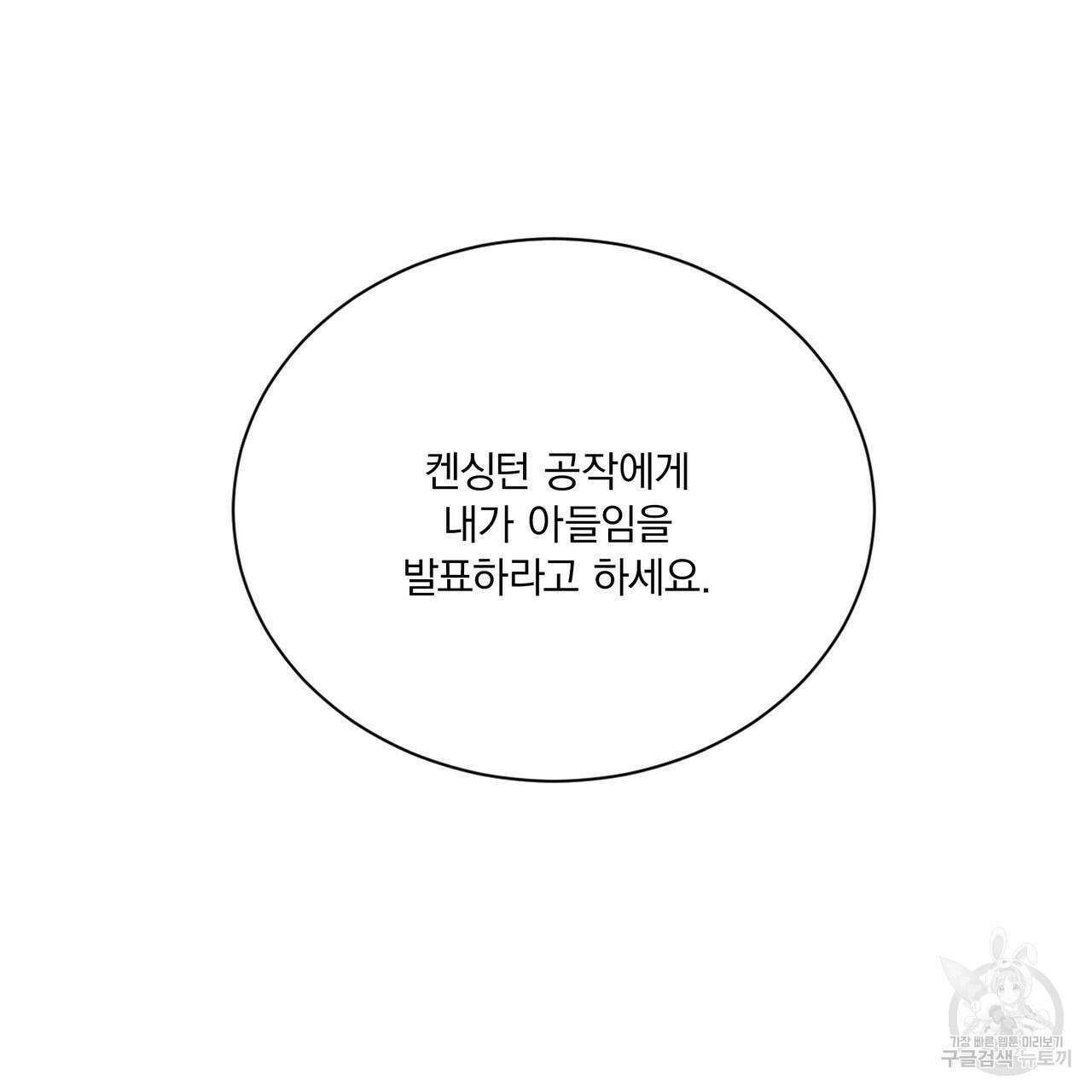 잠 못 드는 시녀의 밤 61화 153