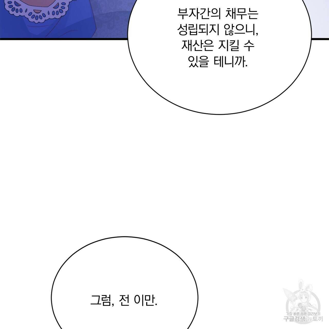 잠 못 드는 시녀의 밤 61화 155