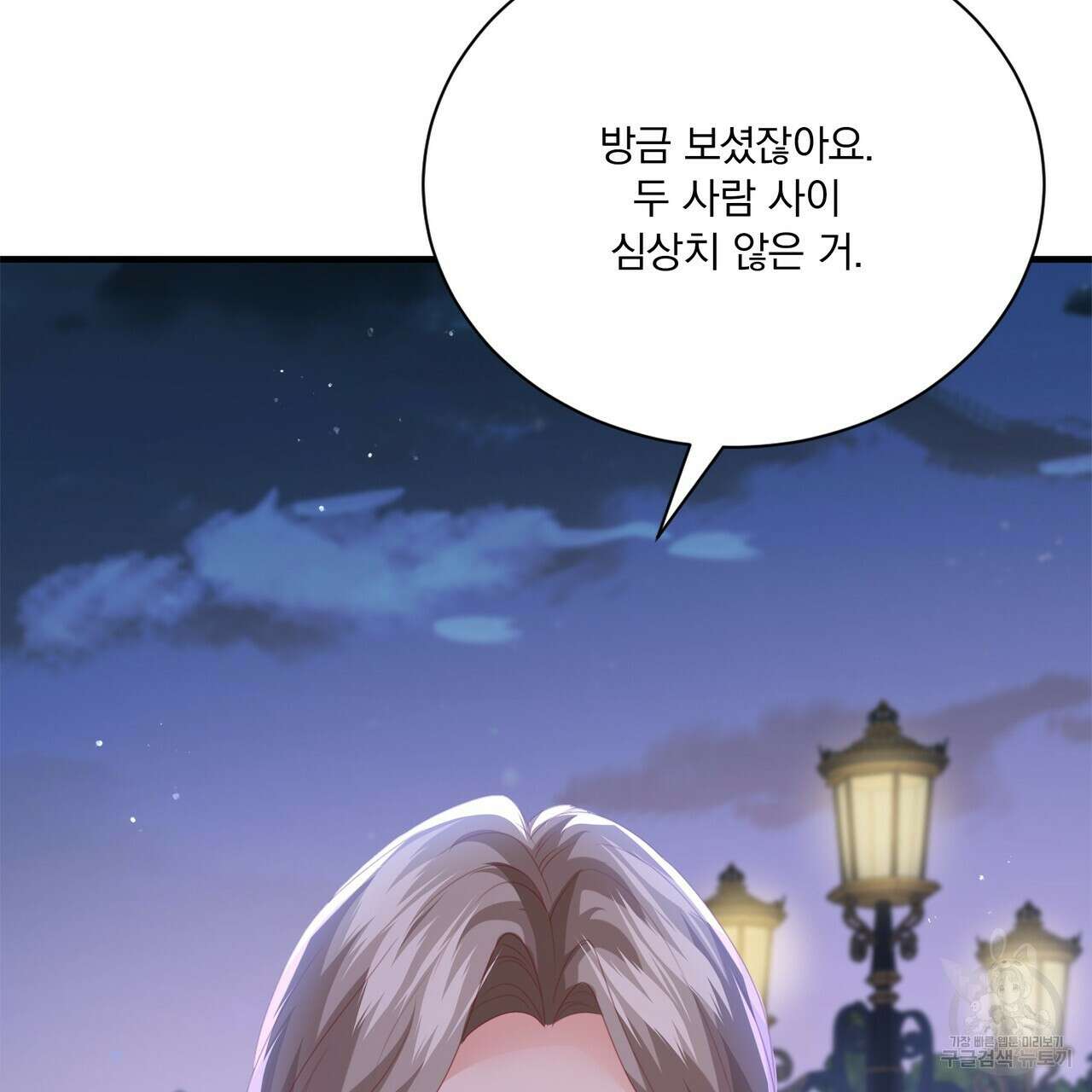 잠 못 드는 시녀의 밤 61화 170