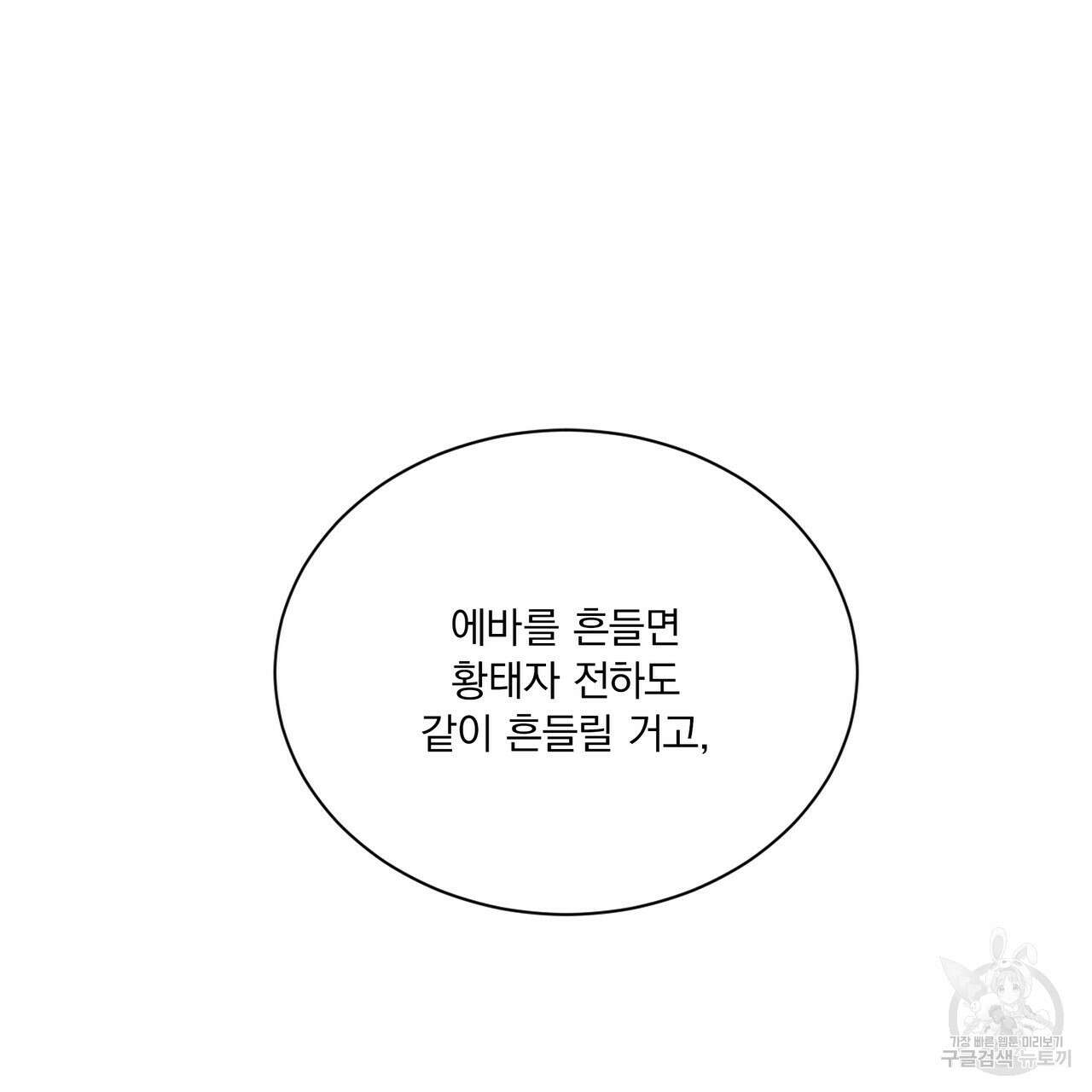 잠 못 드는 시녀의 밤 61화 173