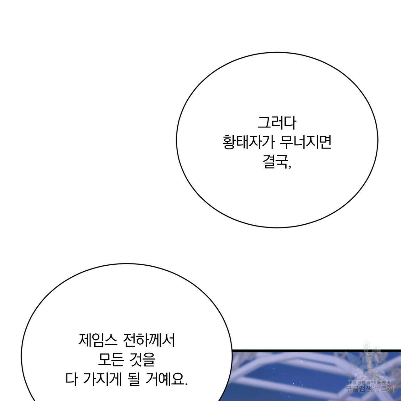 잠 못 드는 시녀의 밤 61화 174