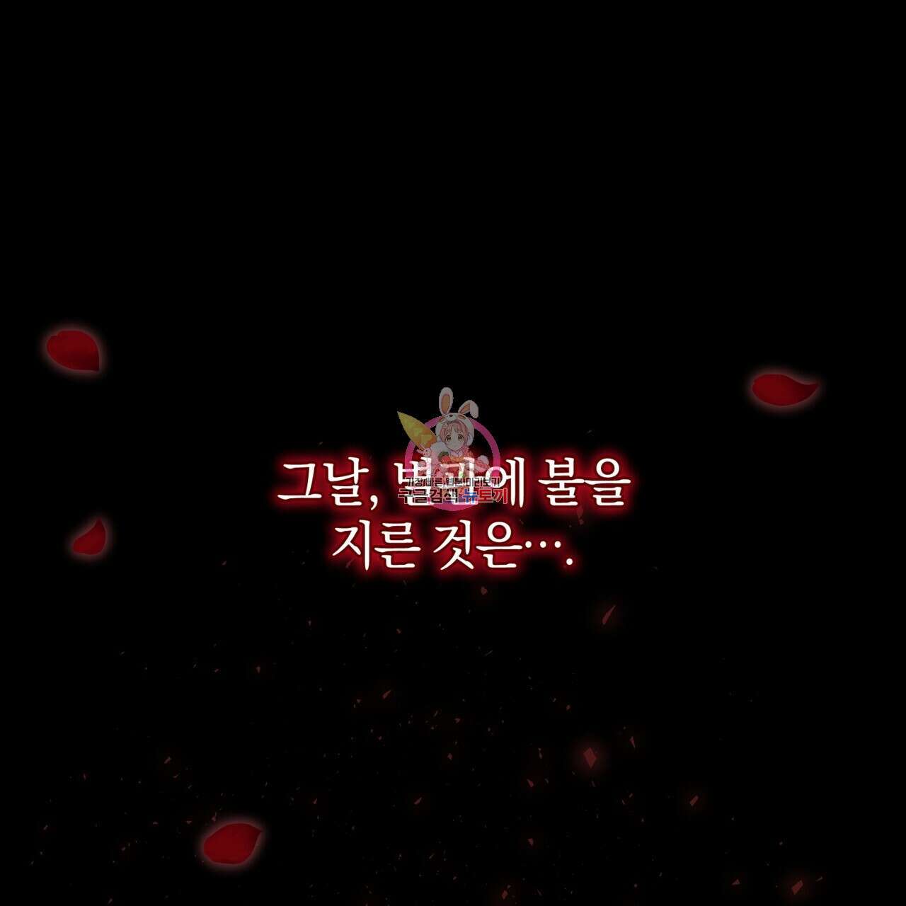 요정의 유산 26화 1