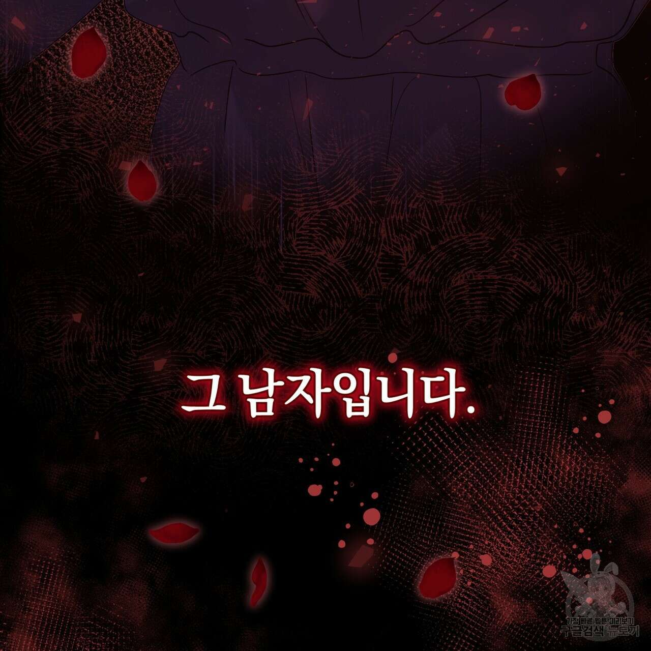 요정의 유산 26화 4