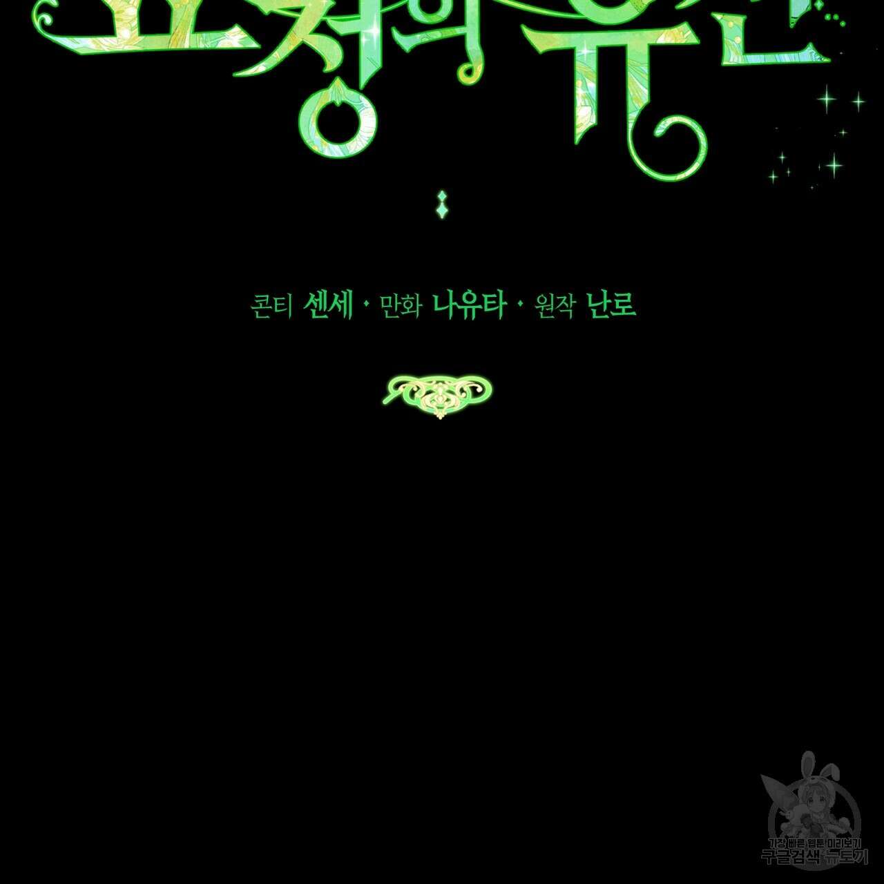 요정의 유산 26화 7