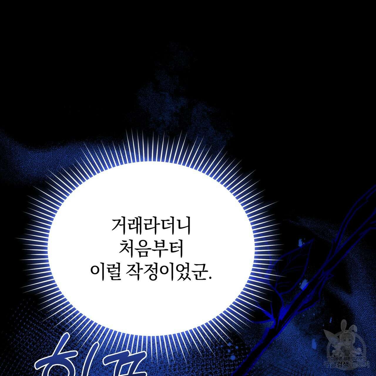 요정의 유산 26화 9