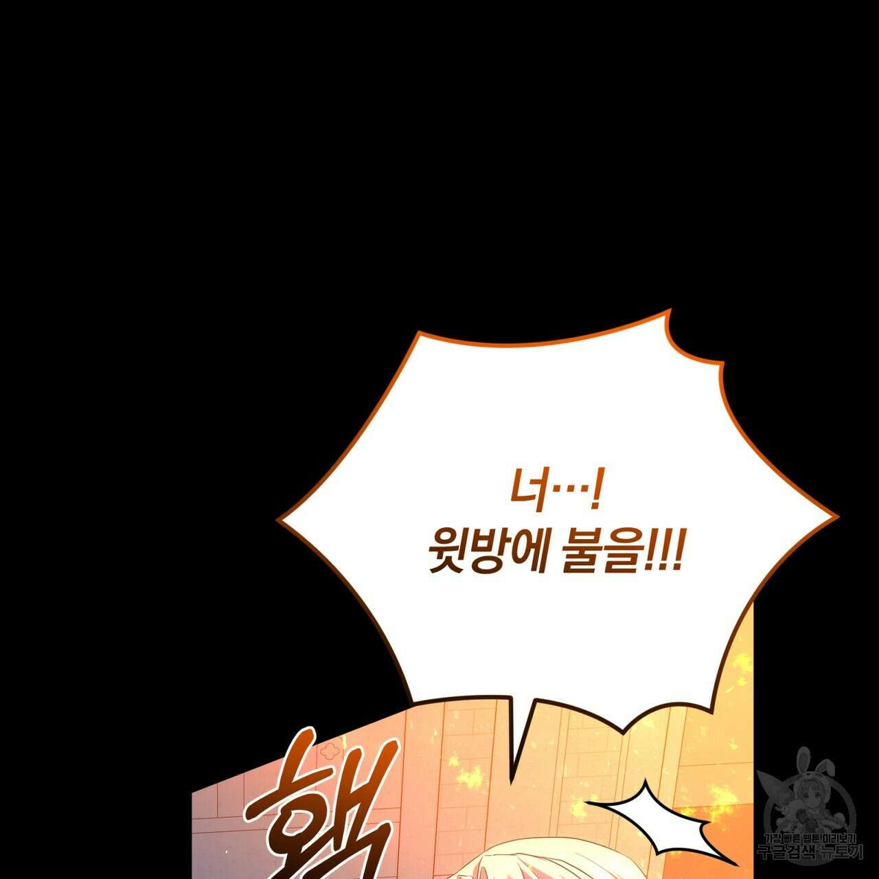 요정의 유산 26화 39