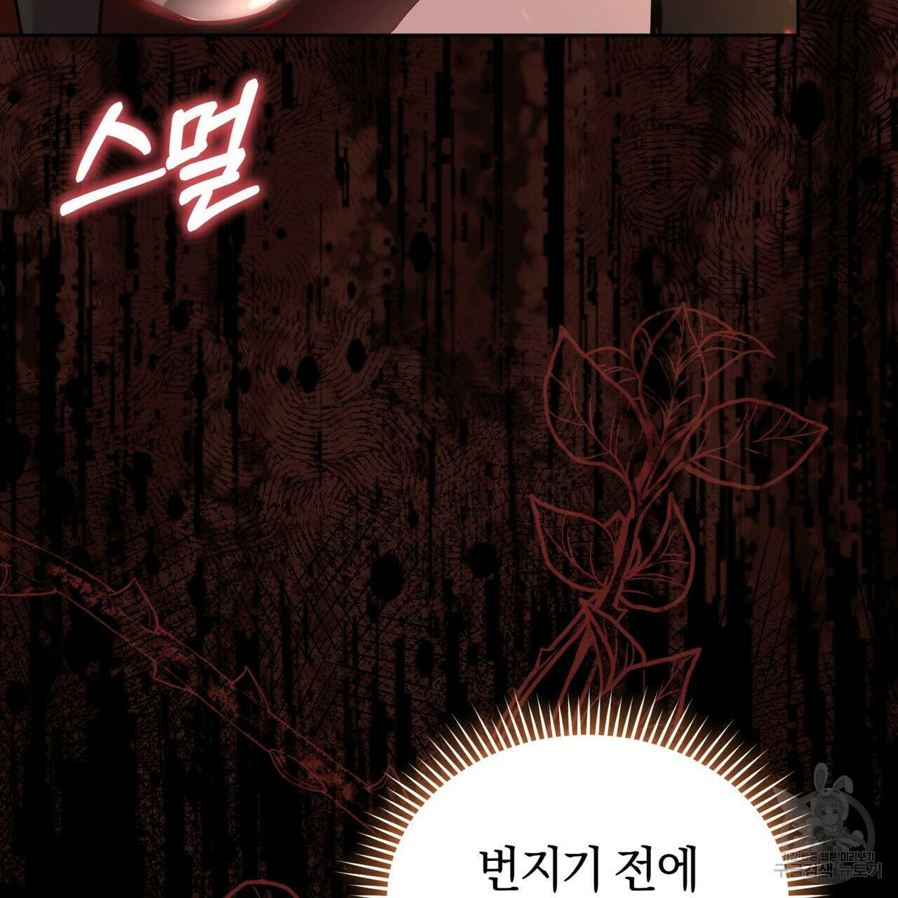 요정의 유산 26화 42