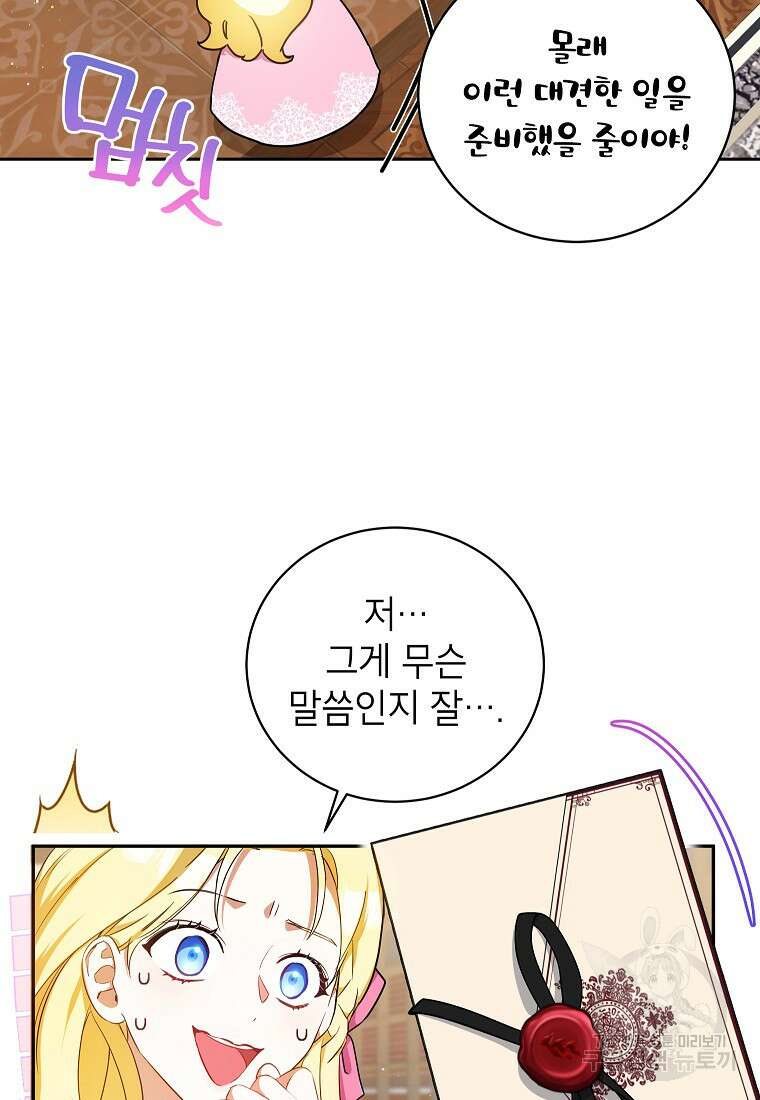 제가 어딘가 빙의를 한 것 같은데요 5화 5