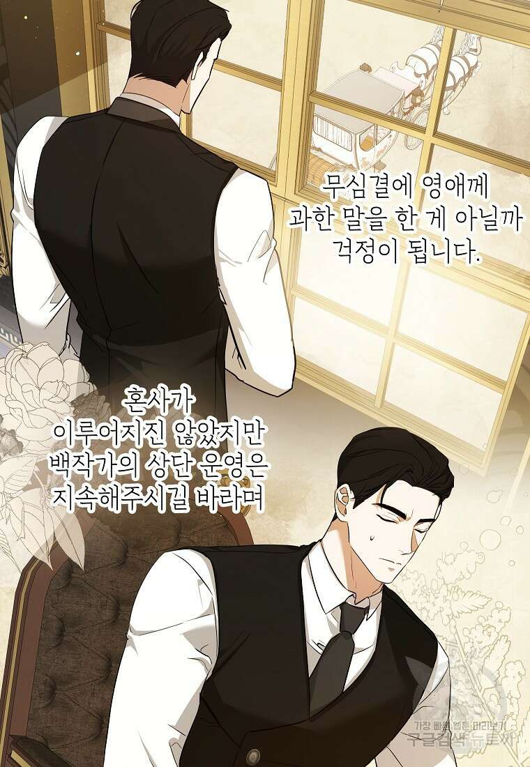 제가 어딘가 빙의를 한 것 같은데요 5화 8