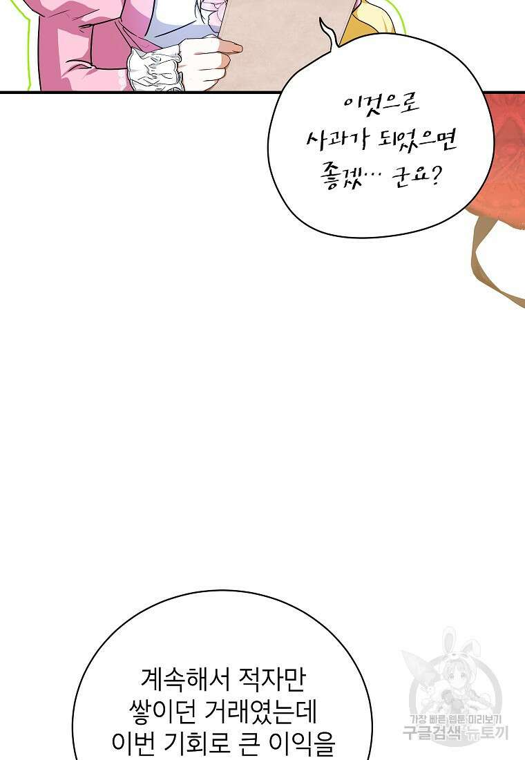 제가 어딘가 빙의를 한 것 같은데요 5화 10