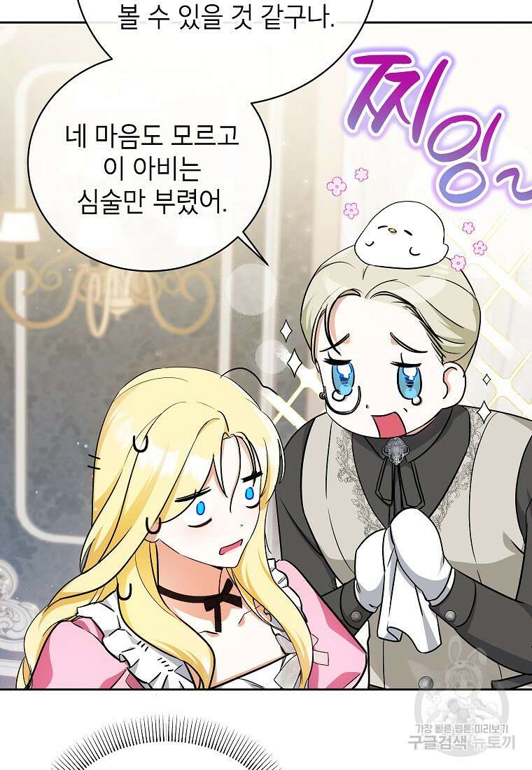 제가 어딘가 빙의를 한 것 같은데요 5화 11