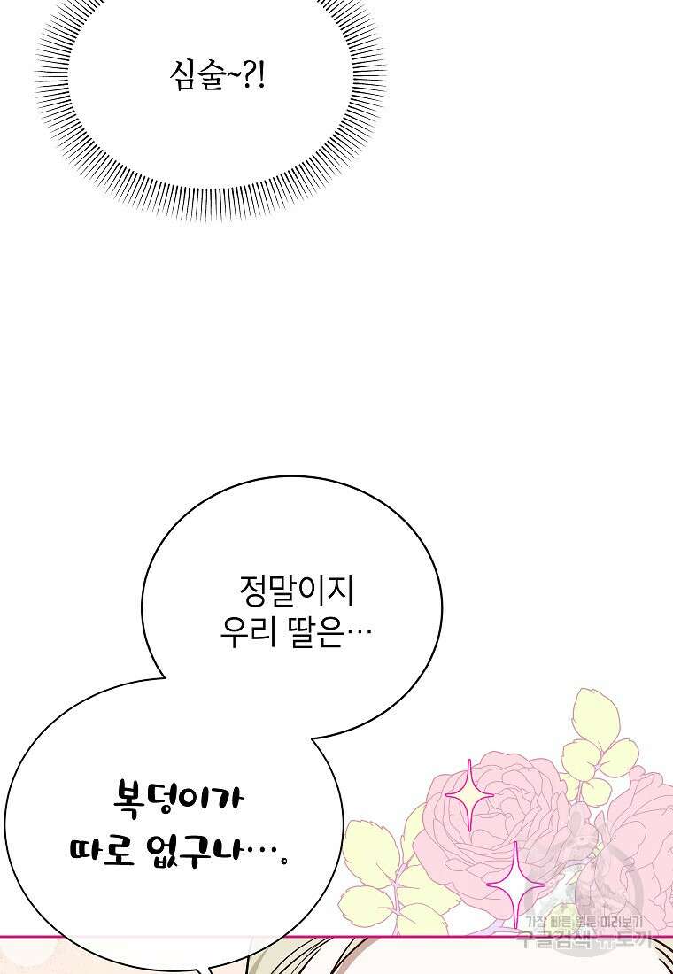 제가 어딘가 빙의를 한 것 같은데요 5화 12
