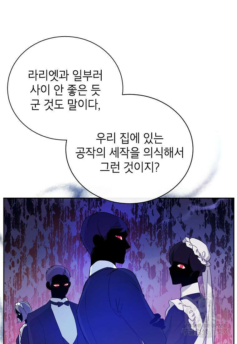 제가 어딘가 빙의를 한 것 같은데요 5화 14