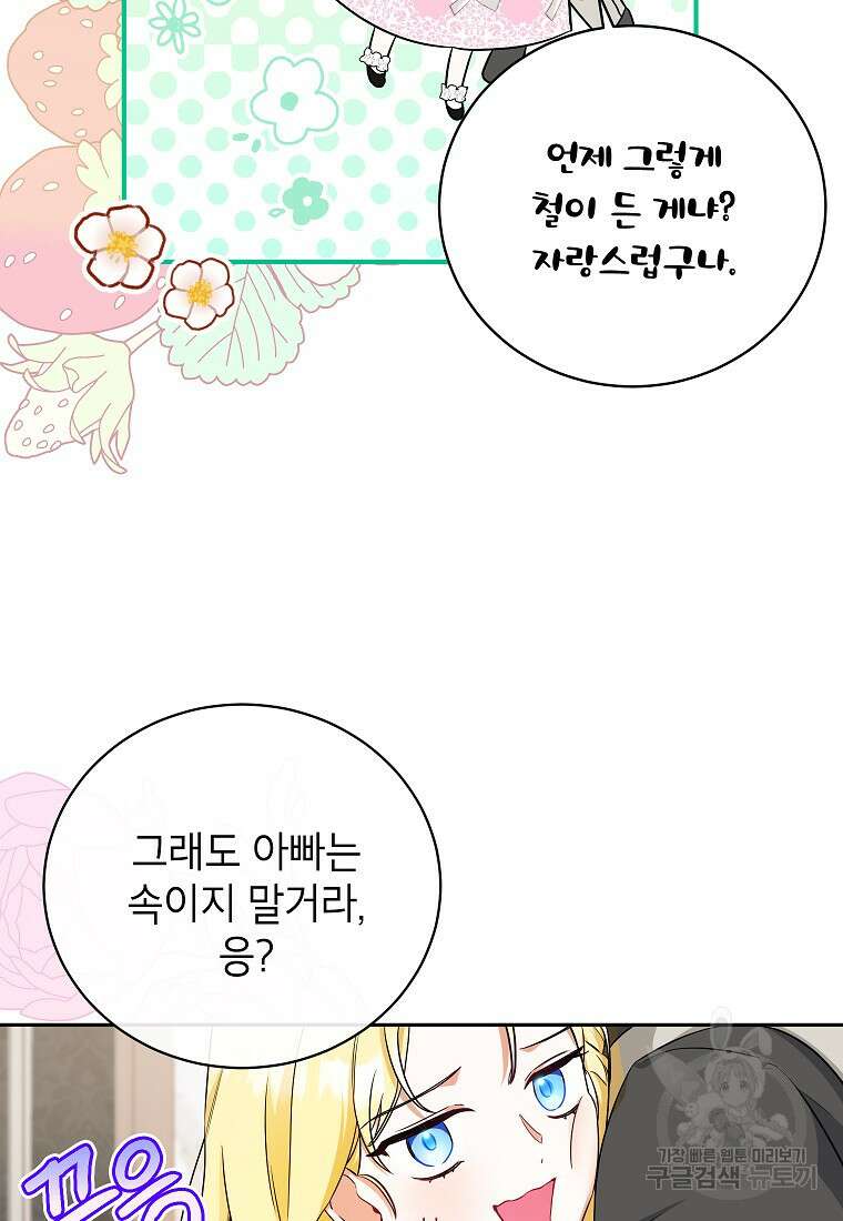 제가 어딘가 빙의를 한 것 같은데요 5화 18