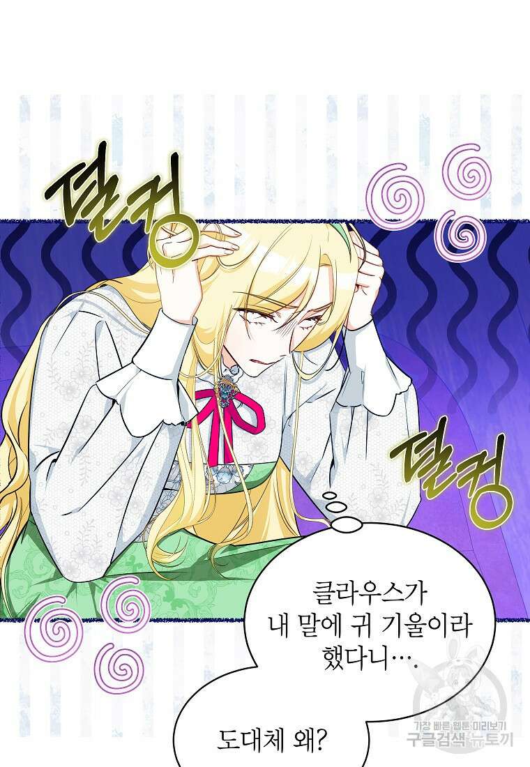 제가 어딘가 빙의를 한 것 같은데요 11화 3