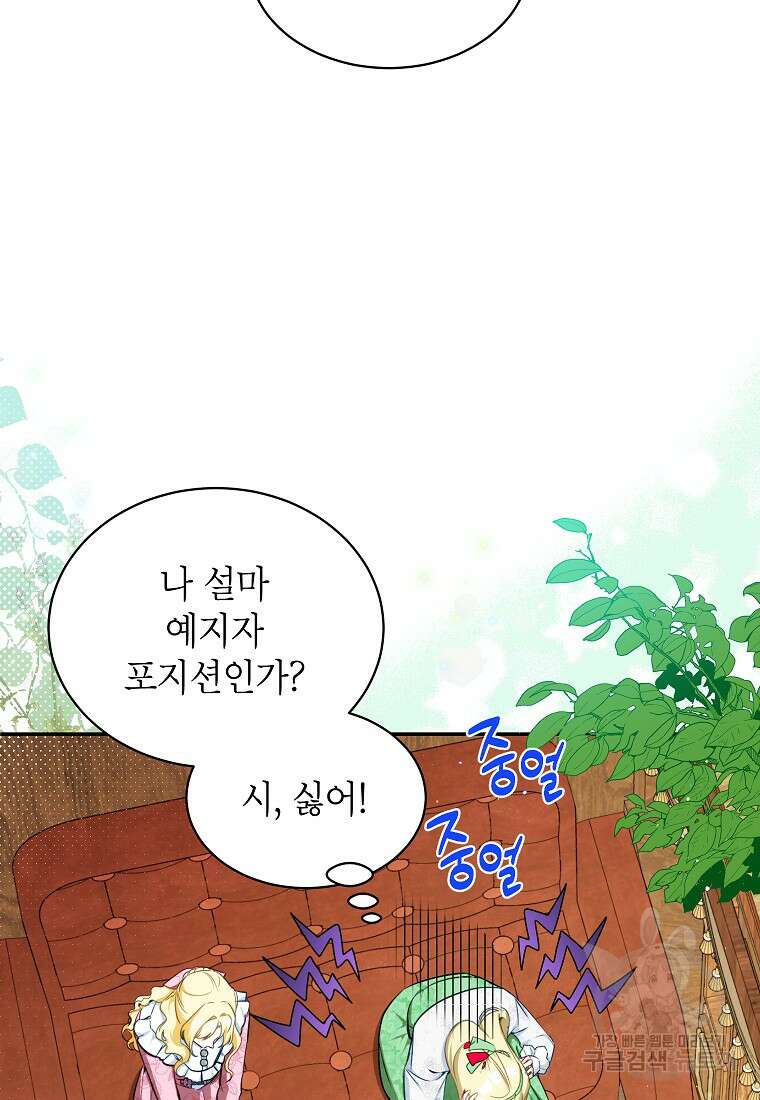 제가 어딘가 빙의를 한 것 같은데요 11화 4