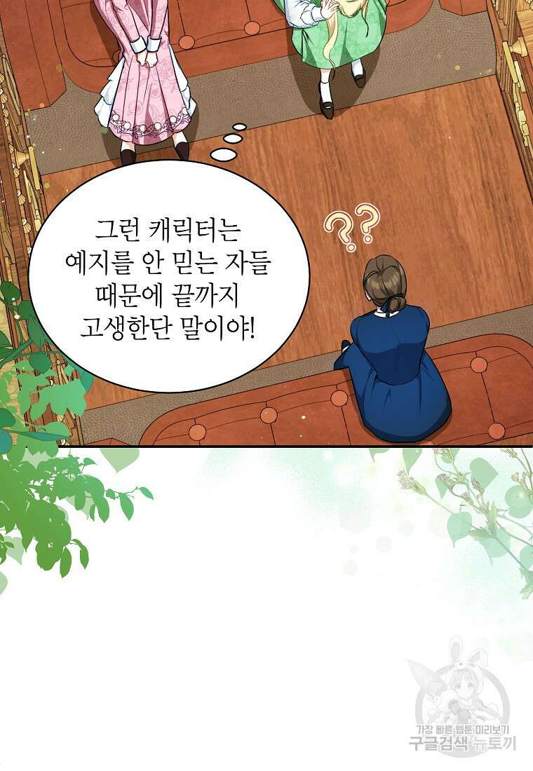 제가 어딘가 빙의를 한 것 같은데요 11화 5