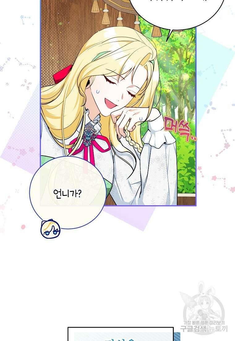 제가 어딘가 빙의를 한 것 같은데요 11화 9