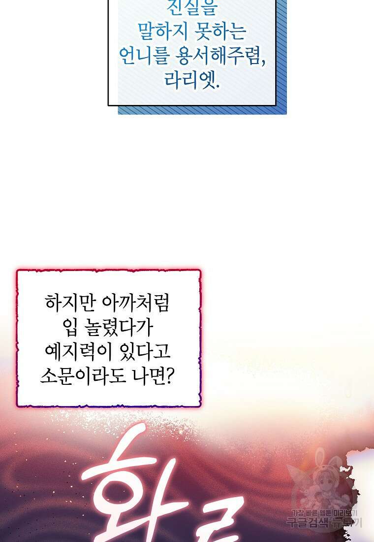 제가 어딘가 빙의를 한 것 같은데요 11화 10