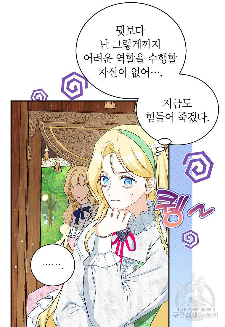 제가 어딘가 빙의를 한 것 같은데요 11화 13