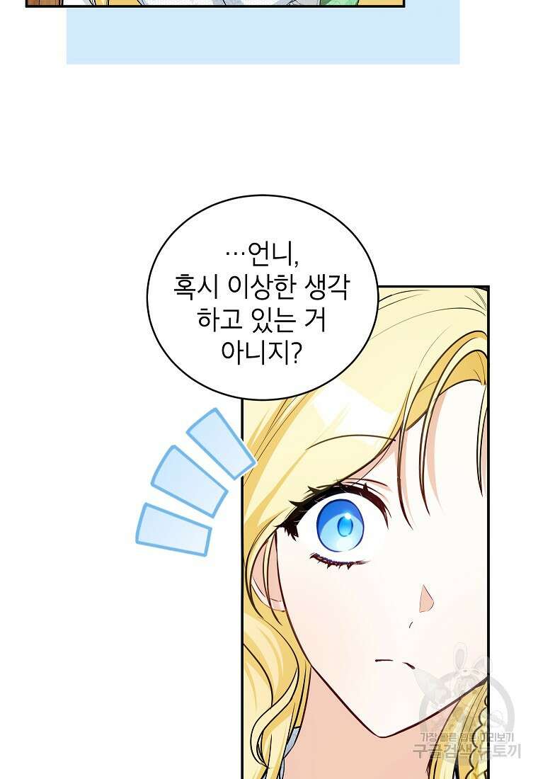 제가 어딘가 빙의를 한 것 같은데요 11화 14