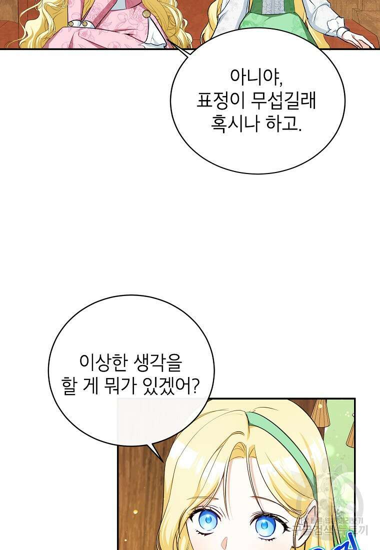 제가 어딘가 빙의를 한 것 같은데요 11화 16