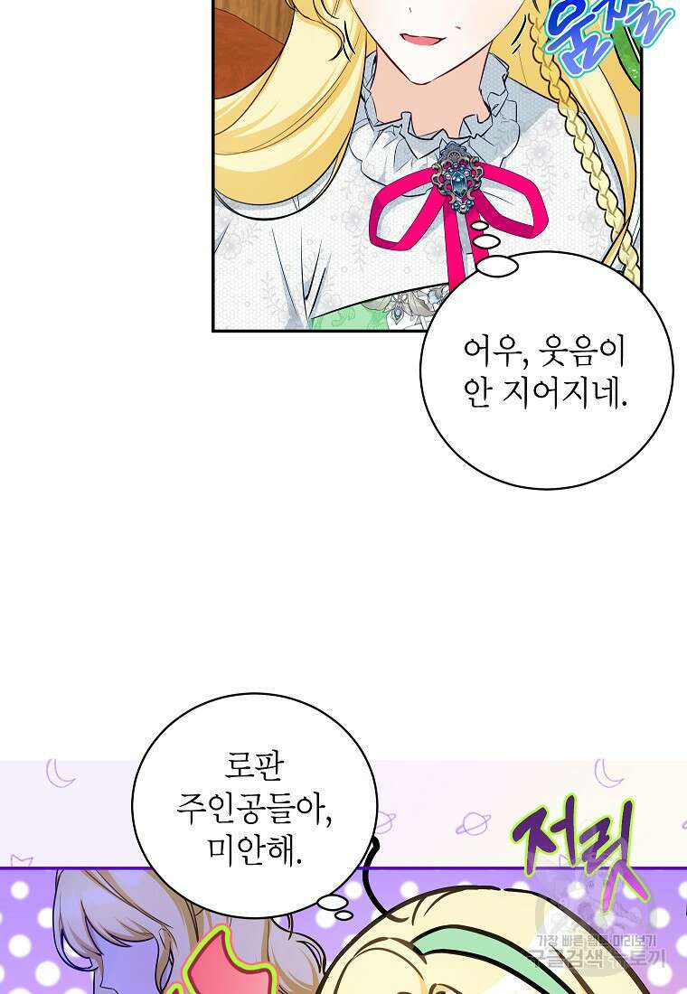 제가 어딘가 빙의를 한 것 같은데요 11화 17