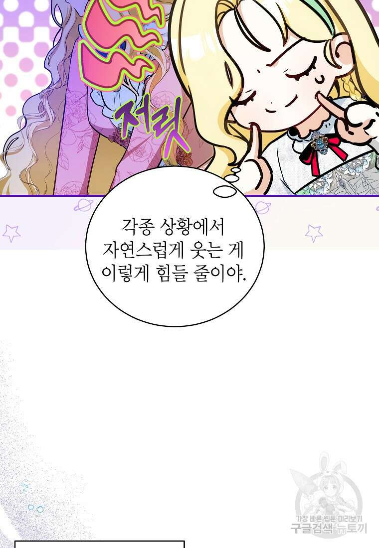 제가 어딘가 빙의를 한 것 같은데요 11화 18