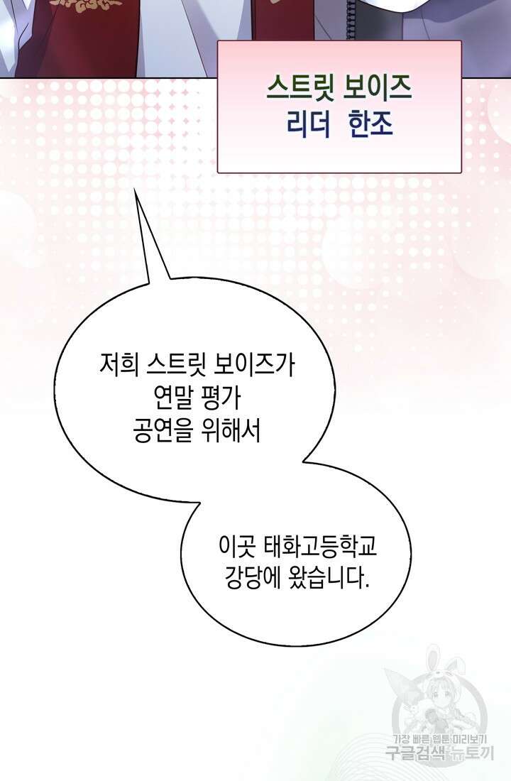 이번 생은 우주대스타 8화 4