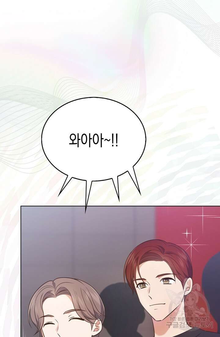 이번 생은 우주대스타 8화 5