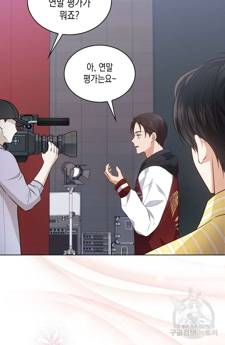 이번 생은 우주대스타 8화 7