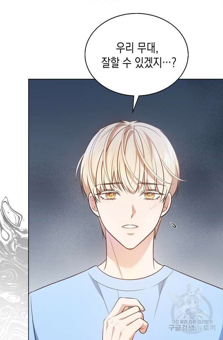 이번 생은 우주대스타 8화 10