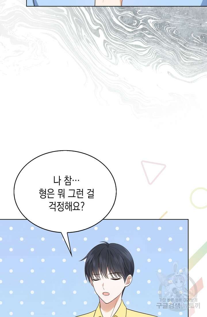 이번 생은 우주대스타 8화 11