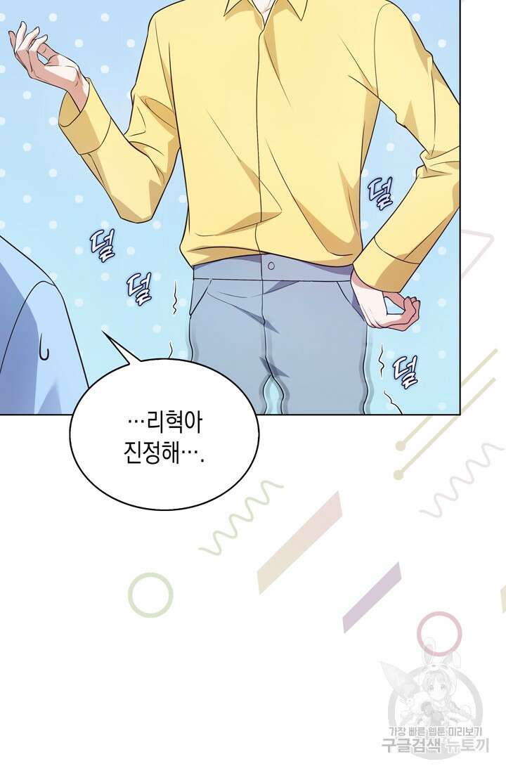 이번 생은 우주대스타 8화 12