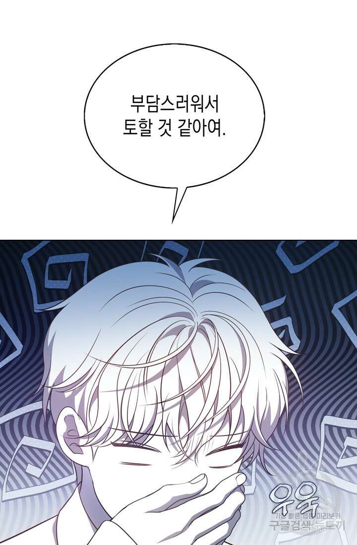 이번 생은 우주대스타 8화 13