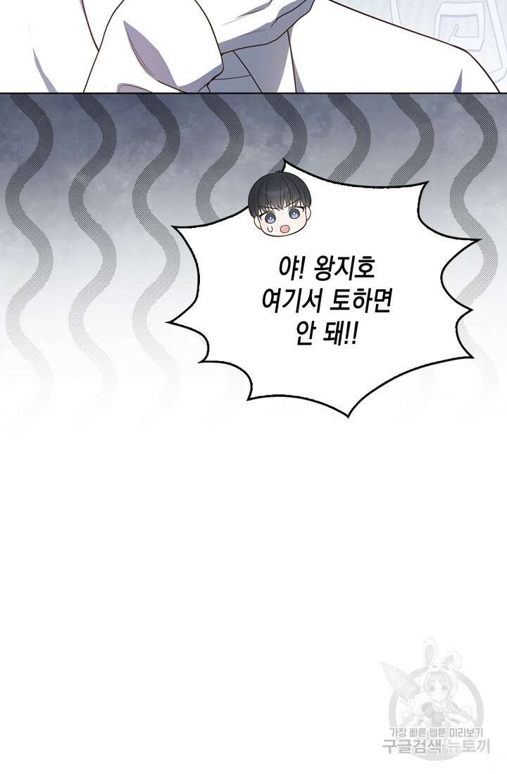 이번 생은 우주대스타 8화 14