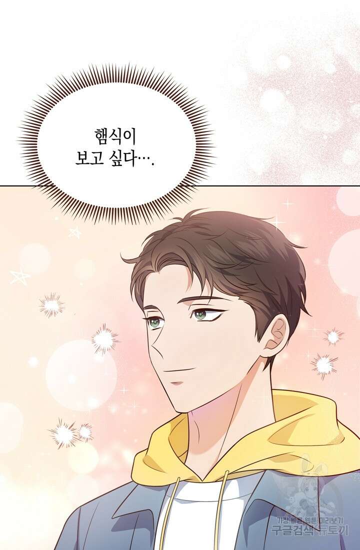 이번 생은 우주대스타 8화 15