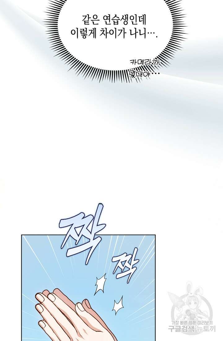 이번 생은 우주대스타 8화 19