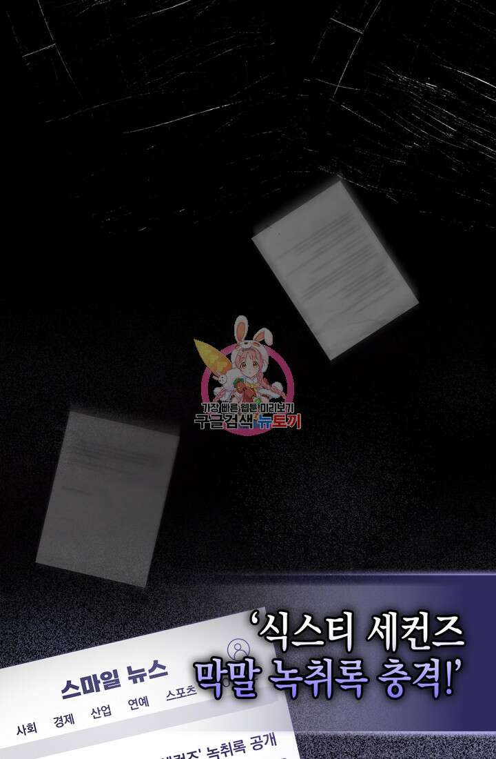 이번 생은 우주대스타 11화 1