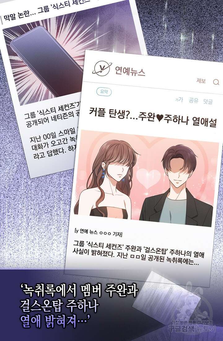 이번 생은 우주대스타 11화 2