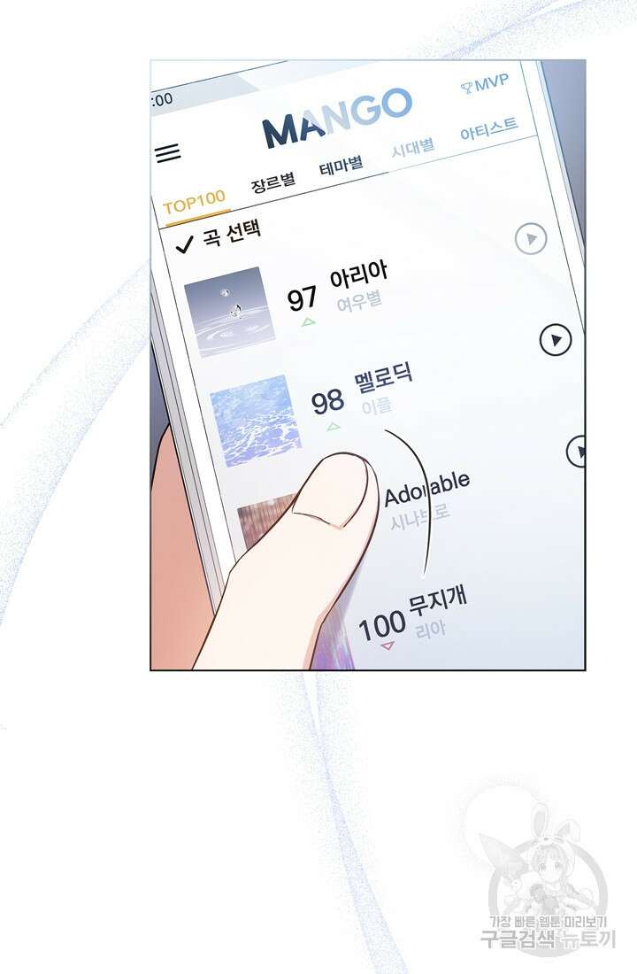 이번 생은 우주대스타 11화 4